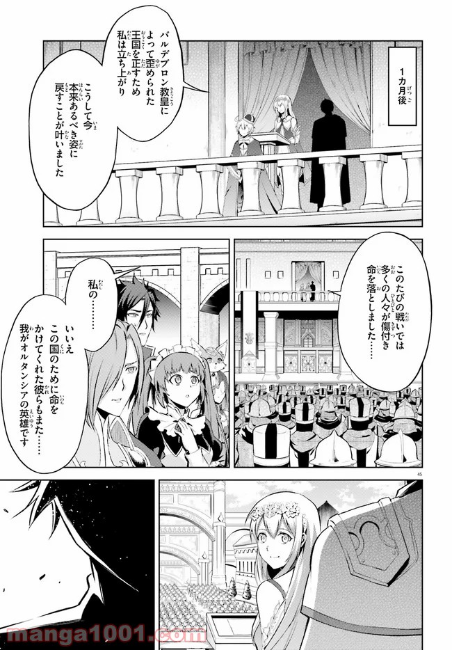 オルタンシア・サーガ 第8話 - Page 45