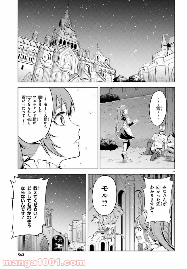 オルタンシア・サーガ 第8話 - Page 9