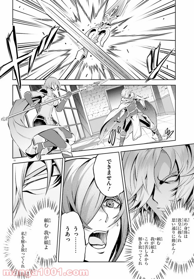 オルタンシア・サーガ 第8話 - Page 10