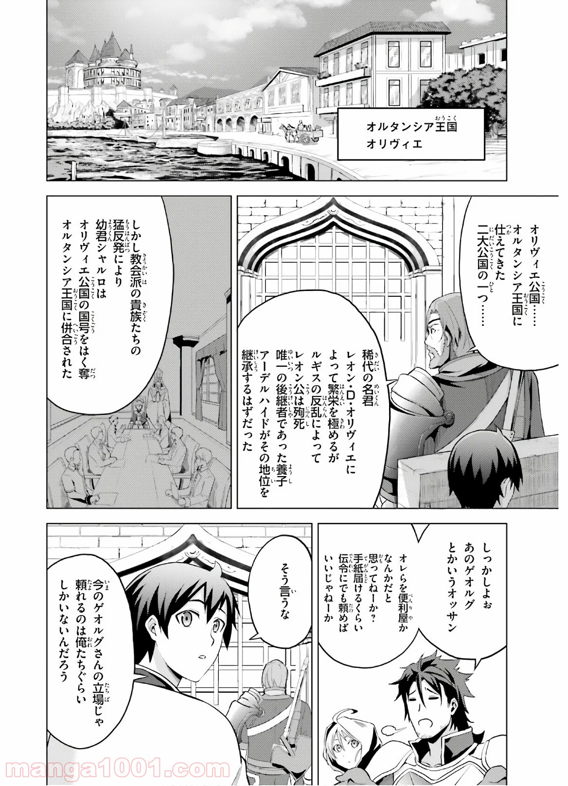 オルタンシア・サーガ 第3話 - Page 34