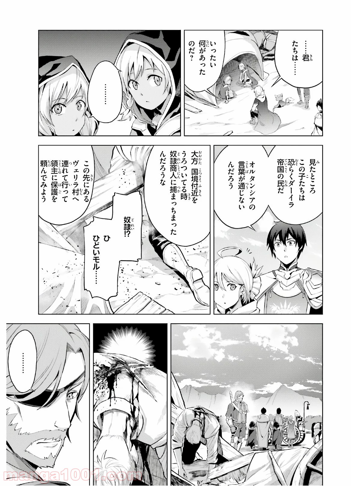 オルタンシア・サーガ 第3話 - Page 5