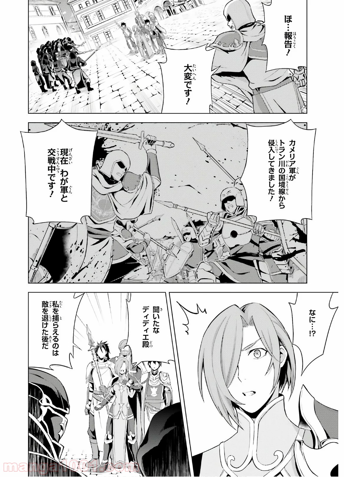 オルタンシア・サーガ 第3話 - Page 44