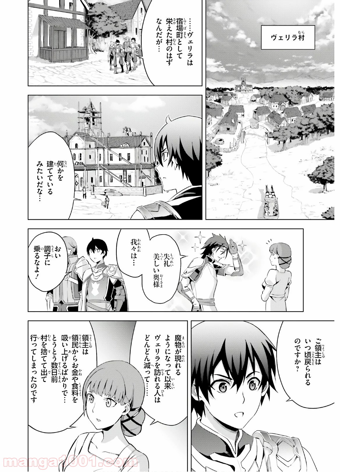 オルタンシア・サーガ 第3話 - Page 6