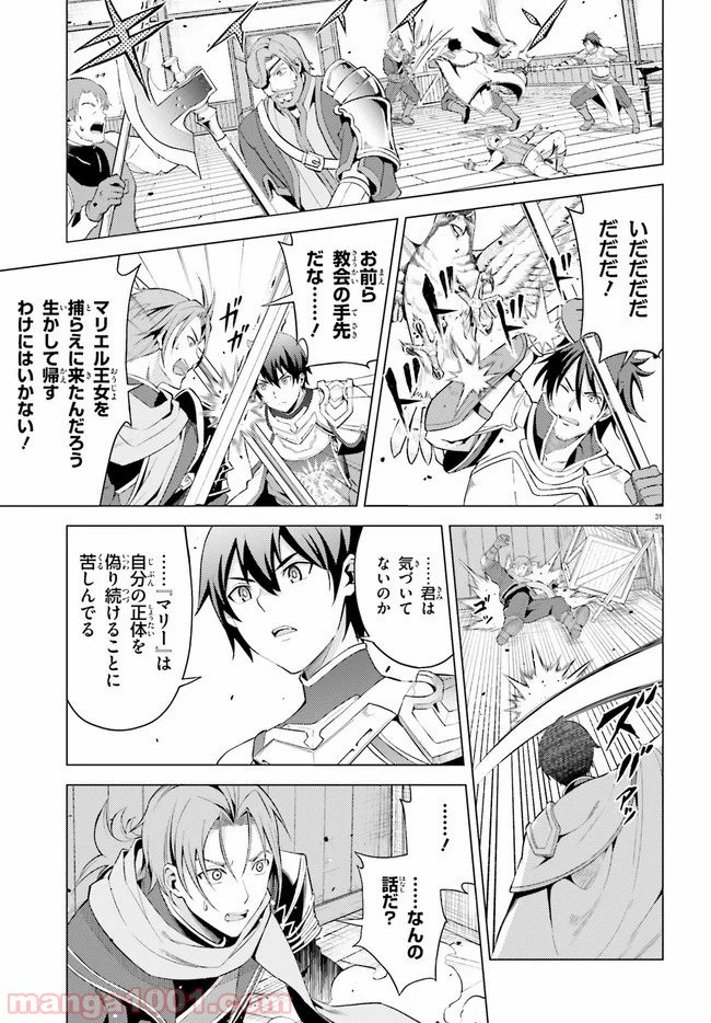 オルタンシア・サーガ 第5話 - Page 31