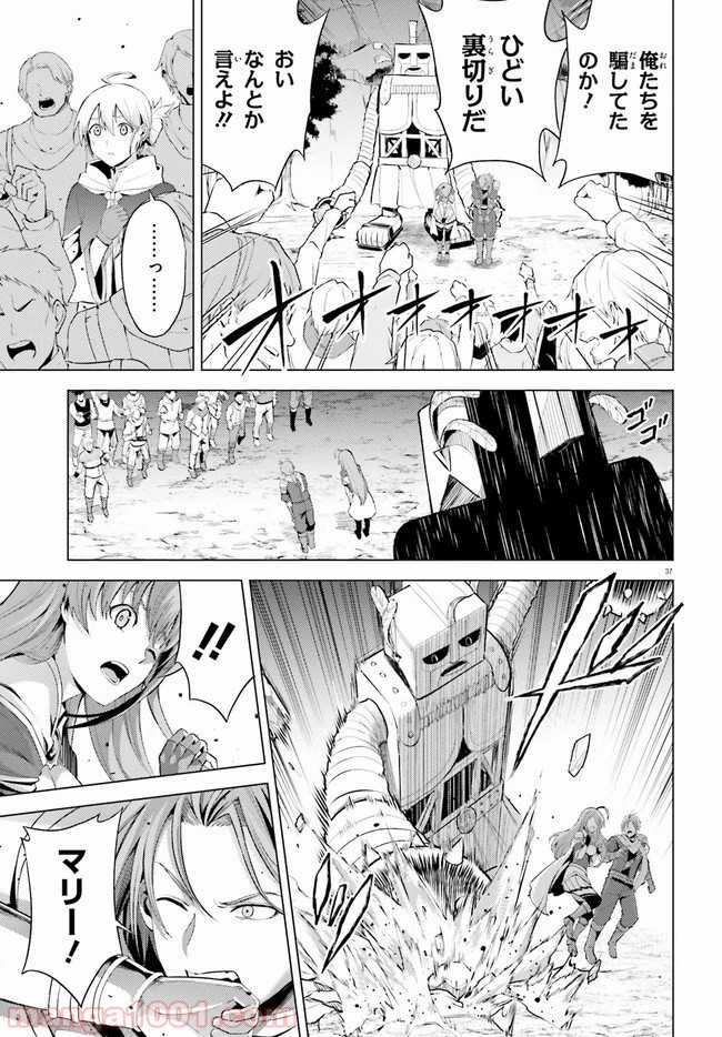 オルタンシア・サーガ 第5話 - Page 37