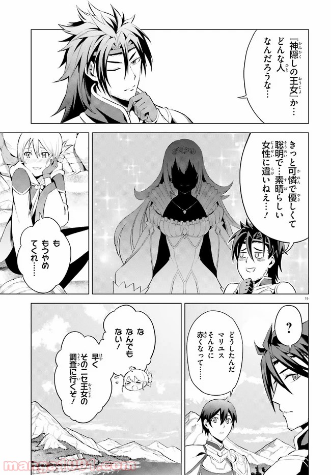 オルタンシア・サーガ 第4話 - Page 19