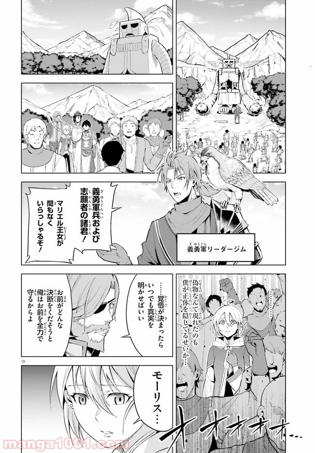 オルタンシア・サーガ 第4話 - Page 20