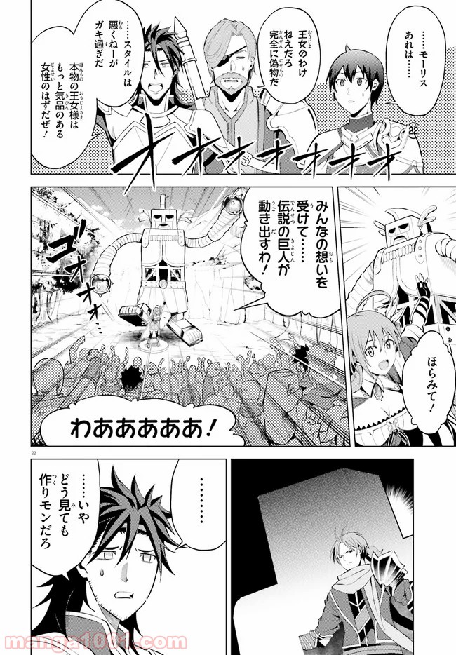 オルタンシア・サーガ 第4話 - Page 22