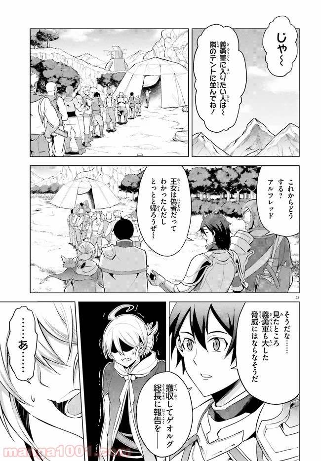 オルタンシア・サーガ 第4話 - Page 23