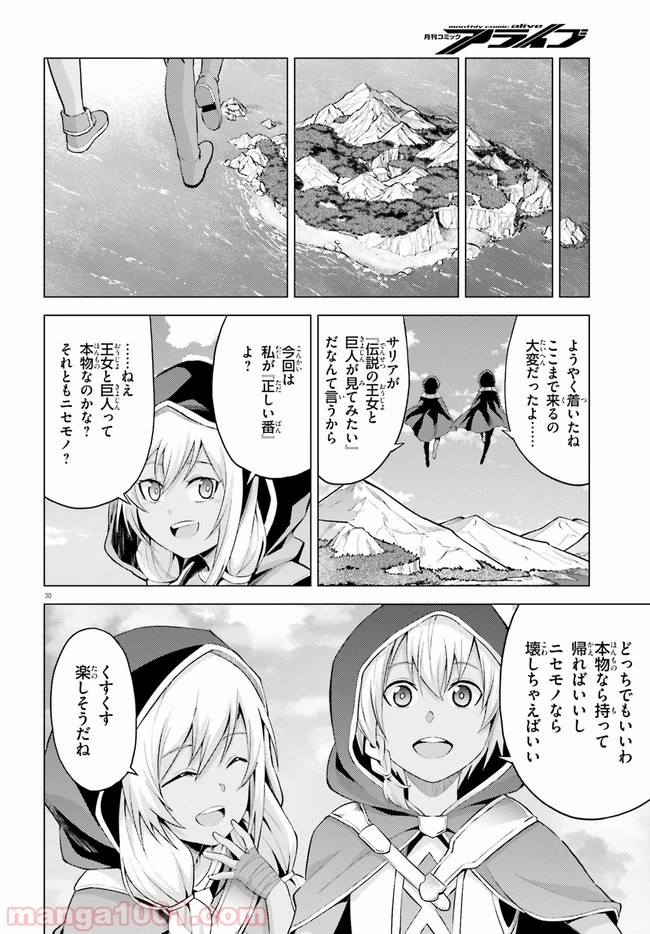 オルタンシア・サーガ 第4話 - Page 30