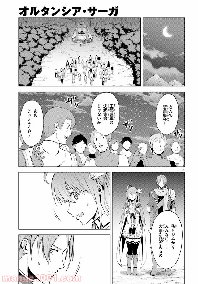 オルタンシア・サーガ 第4話 - Page 35