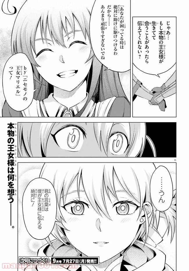 オルタンシア・サーガ 第4話 - Page 45