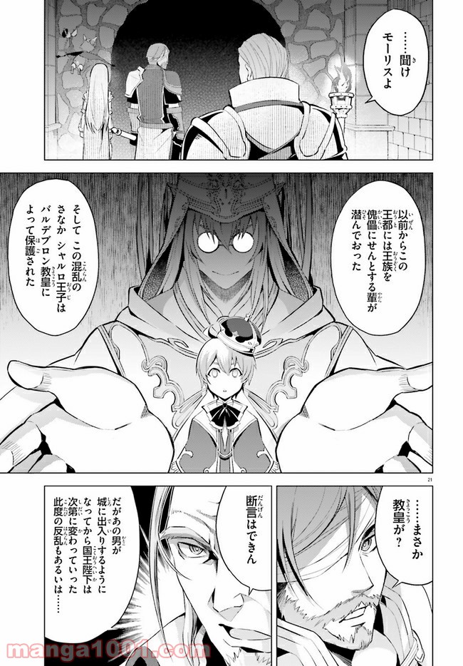 オルタンシア・サーガ 第9話 - Page 21