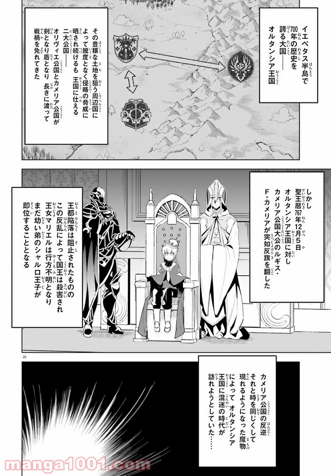 オルタンシア・サーガ 第9話 - Page 28