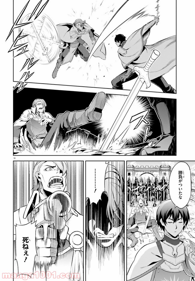 オルタンシア・サーガ - 第7話 - Page 16