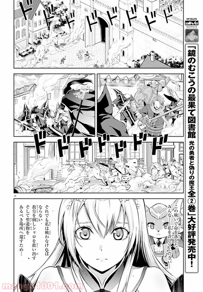 オルタンシア・サーガ 第7話 - Page 20