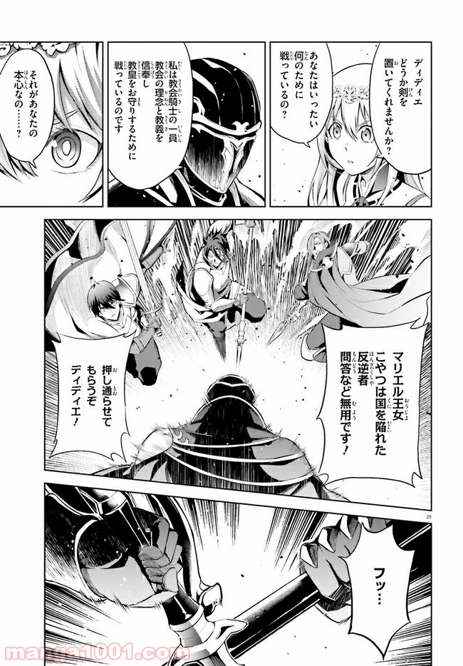 オルタンシア・サーガ - 第7話 - Page 29