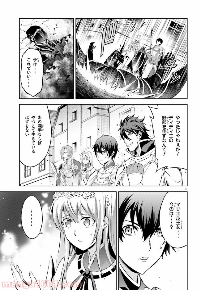 オルタンシア・サーガ 第7話 - Page 33