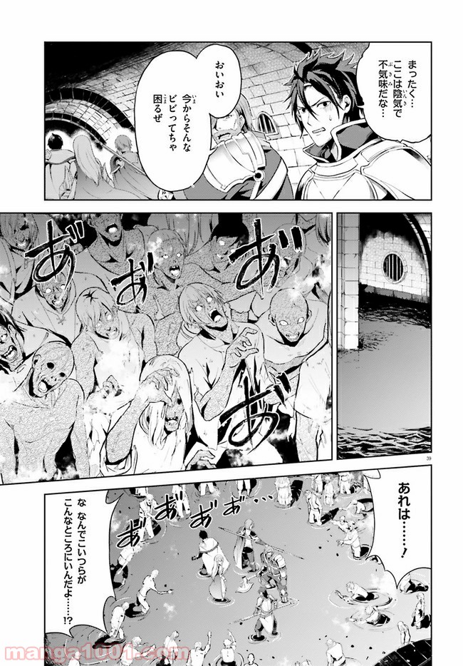 オルタンシア・サーガ - 第7話 - Page 39