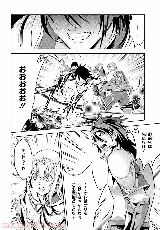 オルタンシア・サーガ 第7話 - Page 40