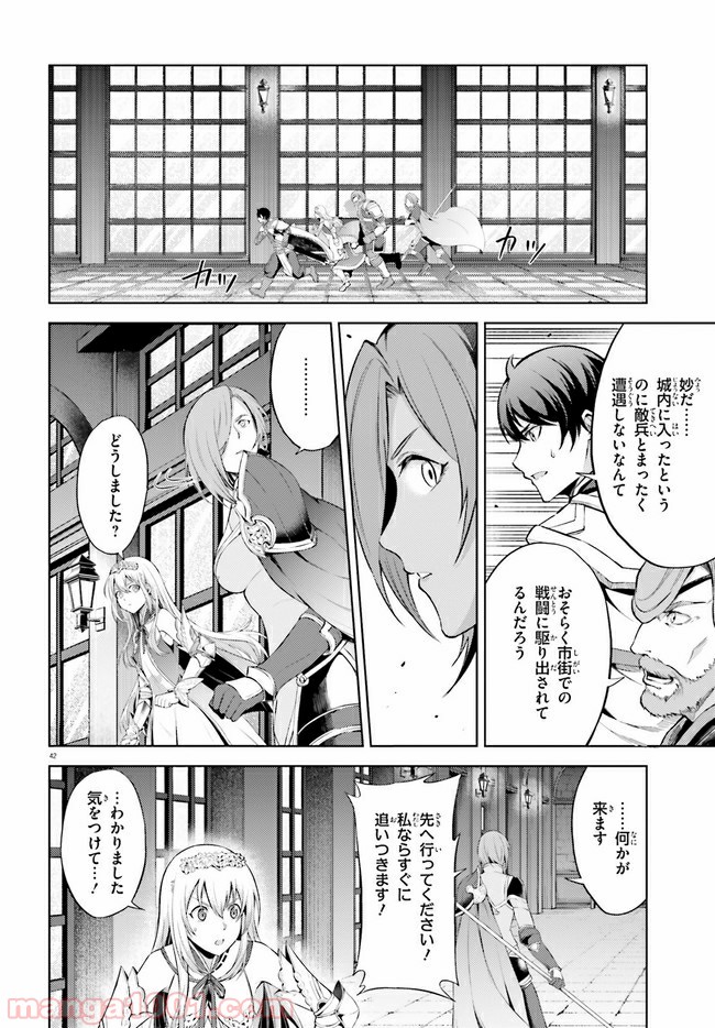 オルタンシア・サーガ 第7話 - Page 42