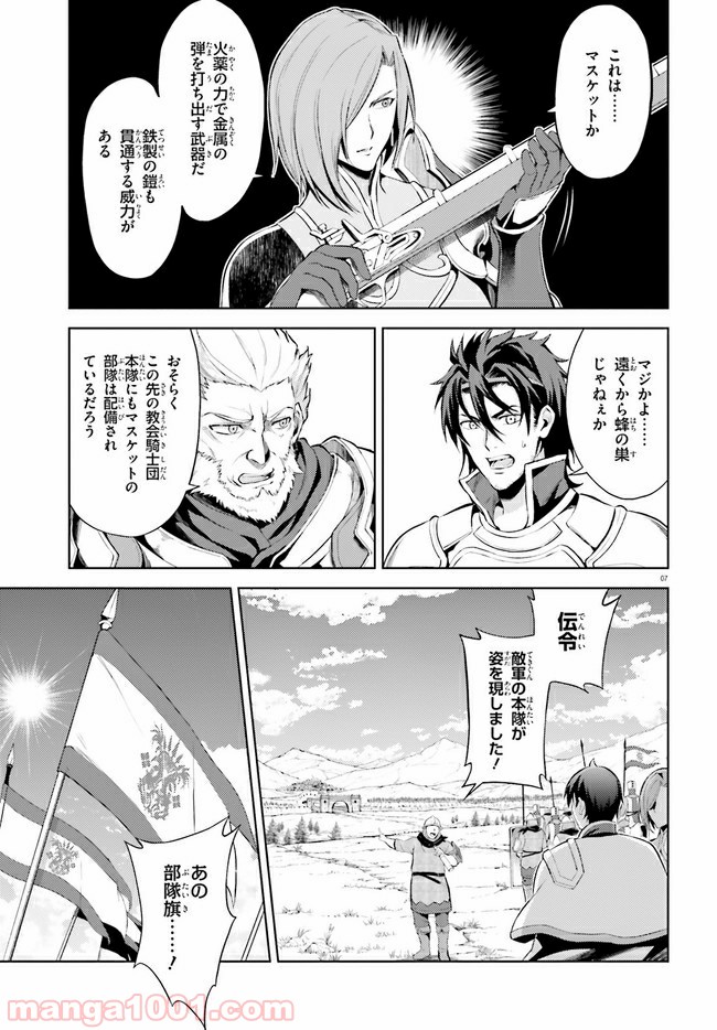 オルタンシア・サーガ 第7話 - Page 7