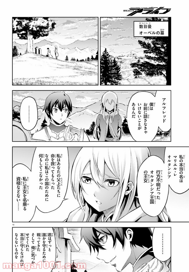 オルタンシア・サーガ 第6話 - Page 18