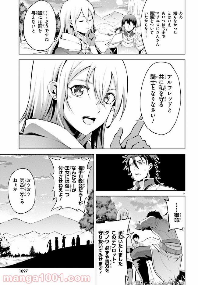 オルタンシア・サーガ 第6話 - Page 21