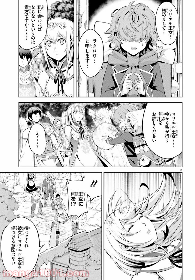 オルタンシア・サーガ 第6話 - Page 25