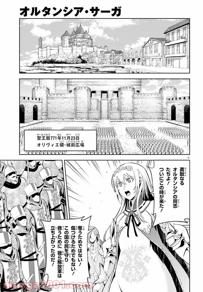 オルタンシア・サーガ 第6話 - Page 39