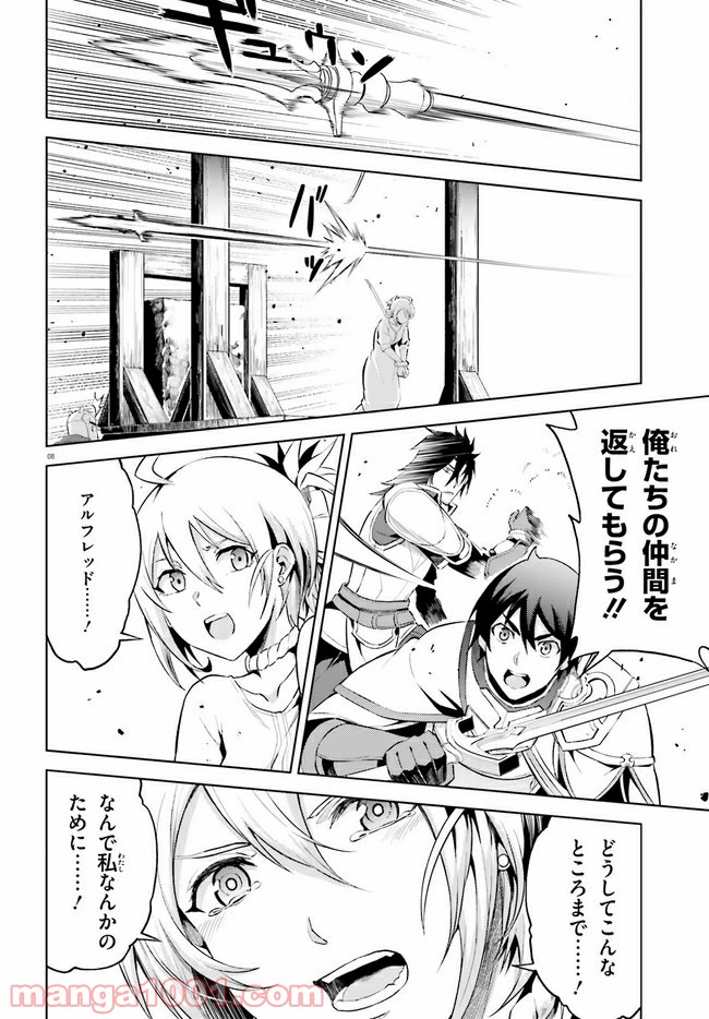 オルタンシア・サーガ 第6話 - Page 8