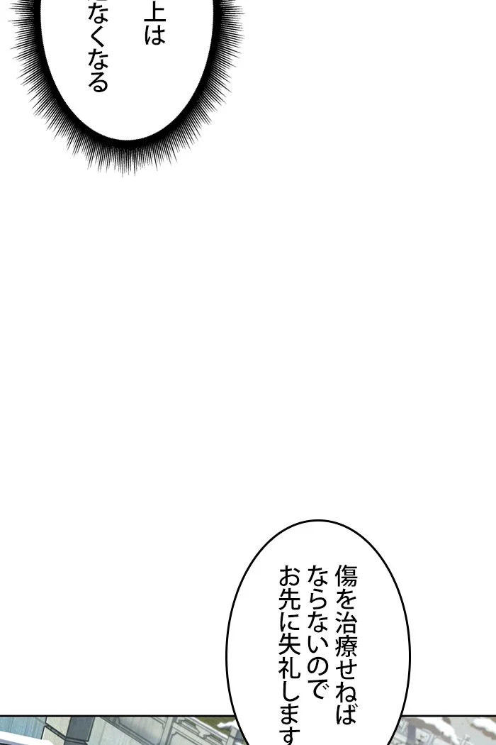 ナノ魔神 第116話 - Page 87