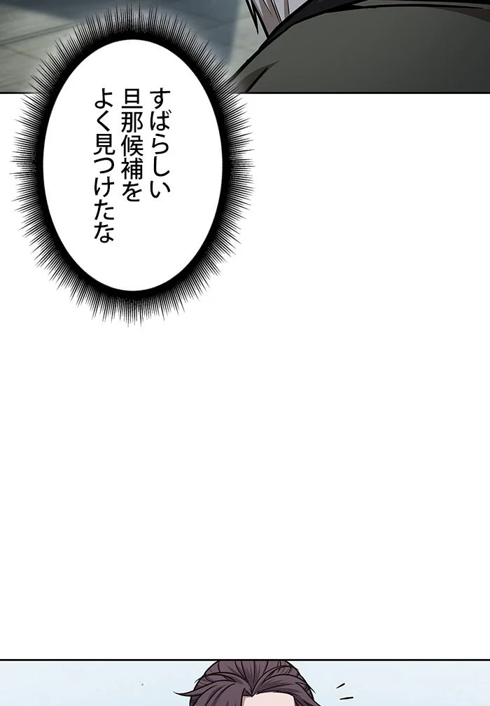 ナノ魔神 第116話 - Page 100