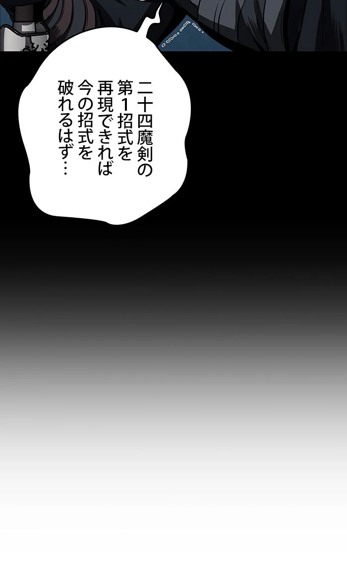 ナノ魔神 第99話 - Page 96