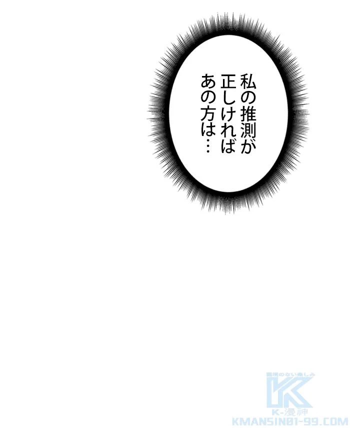 ナノ魔神 第117話 - Page 119