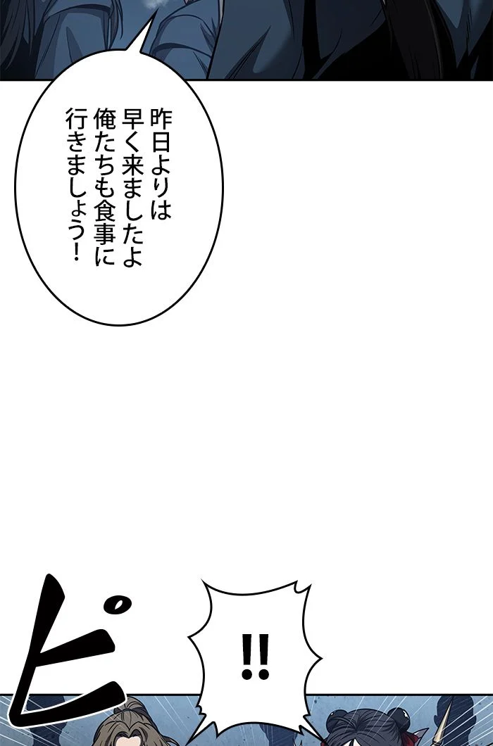 ナノ魔神 第84話 - Page 87