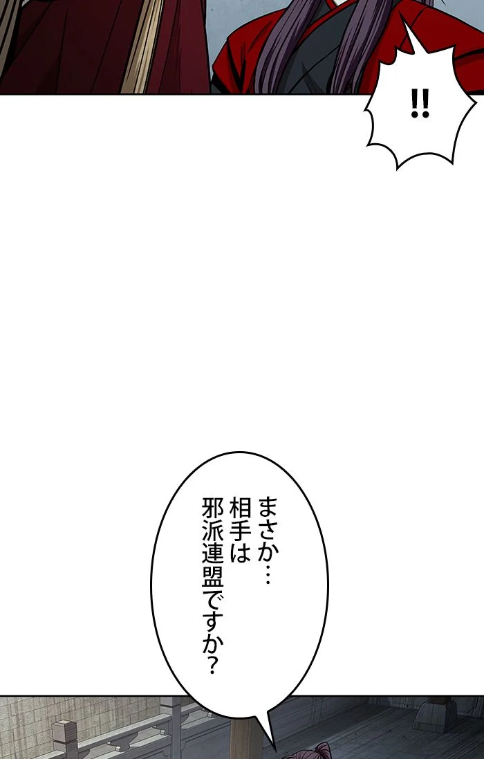 ナノ魔神 第105話 - Page 81