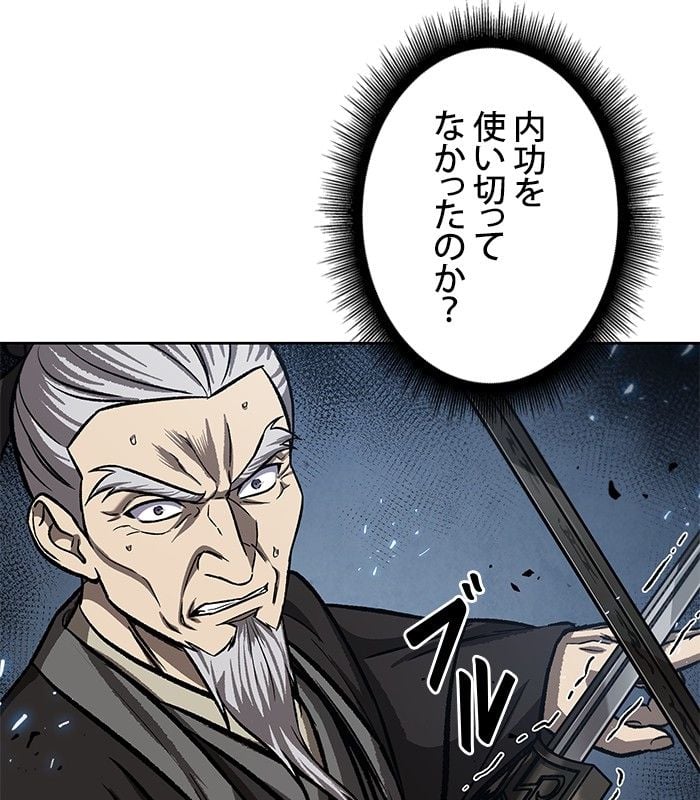 ナノ魔神 第151話 - Page 150