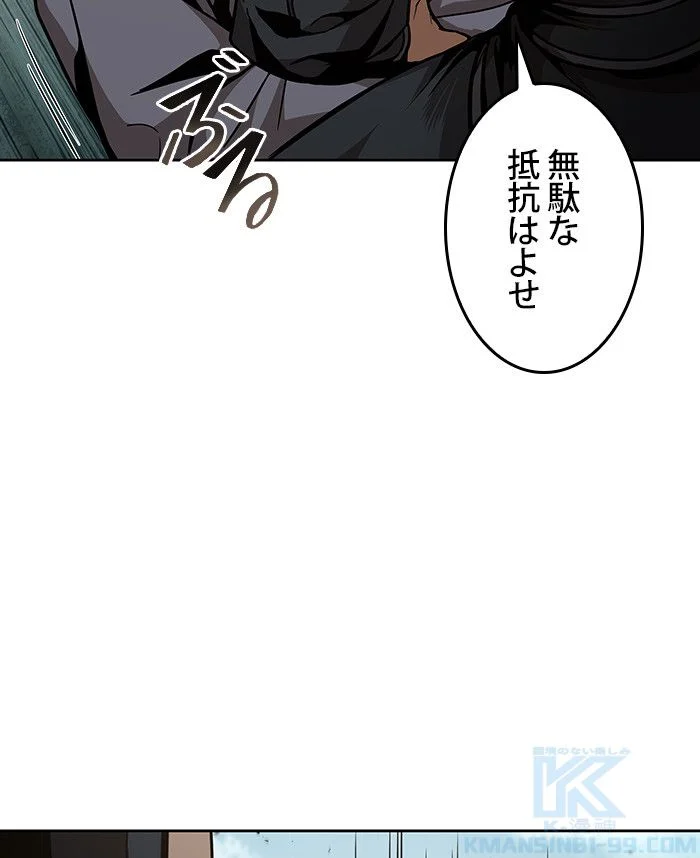 ナノ魔神 第98話 - Page 65