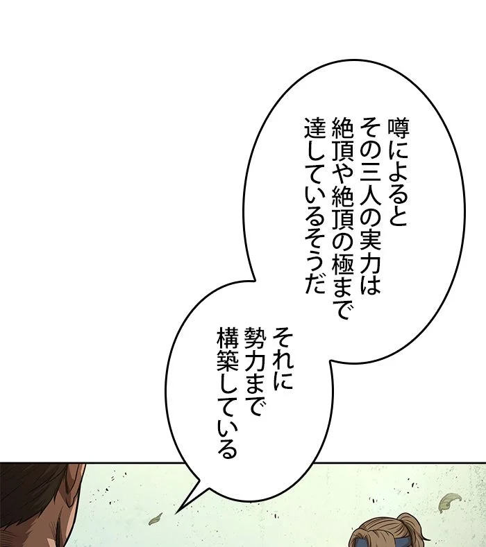 ナノ魔神 第47話 - Page 54