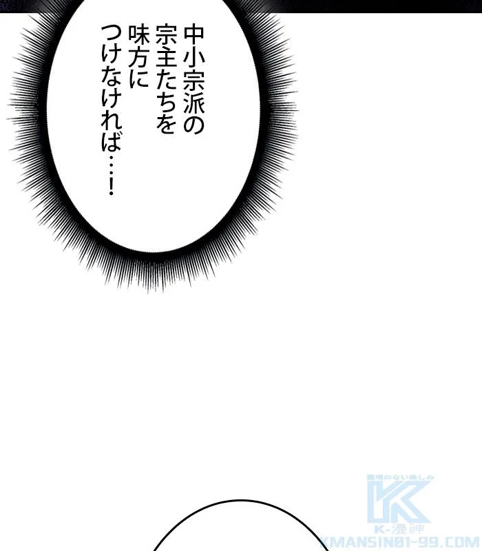 ナノ魔神 第136話 - Page 83