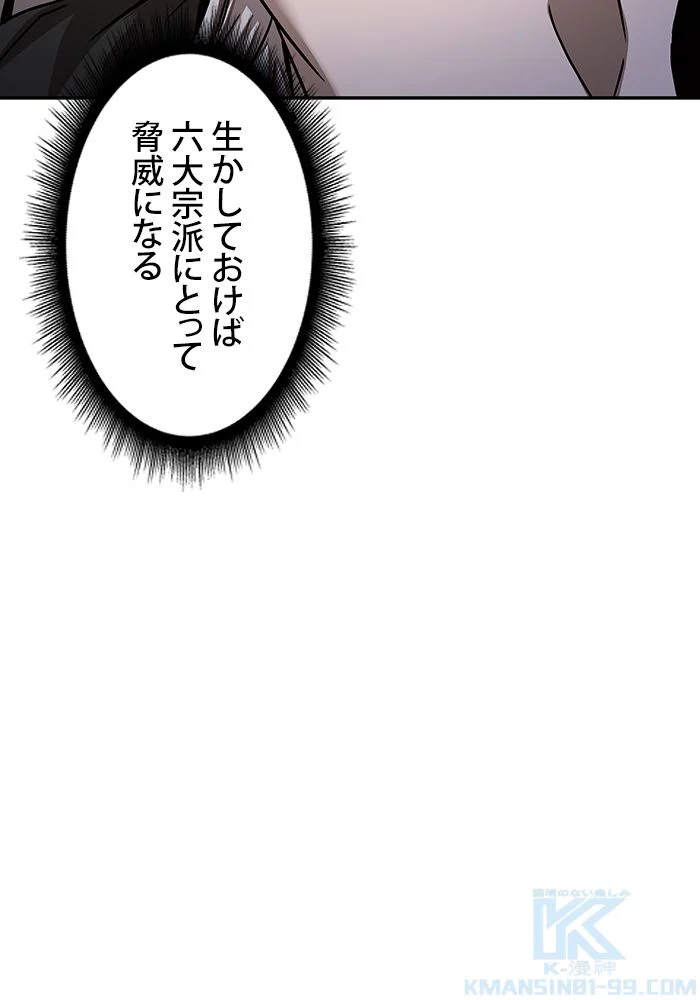 ナノ魔神 第80話 - Page 107