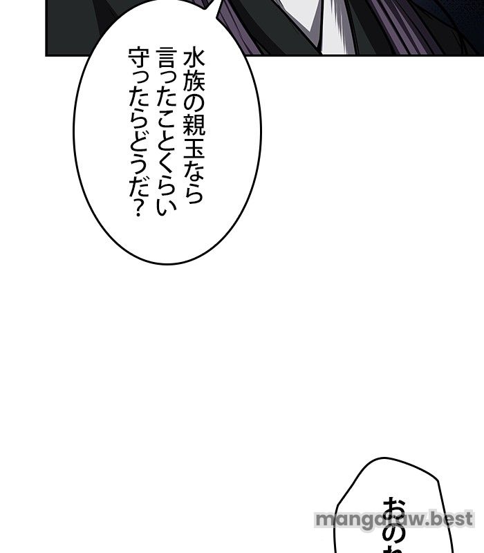 ナノ魔神 第162話 - Page 93