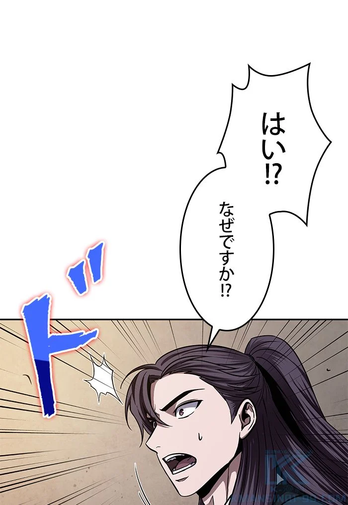 ナノ魔神 第79話 - Page 50