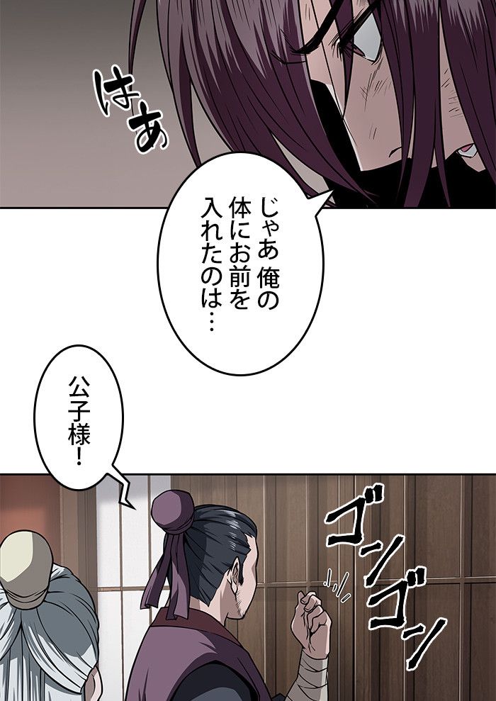 ナノ魔神 第2話 - Page 80