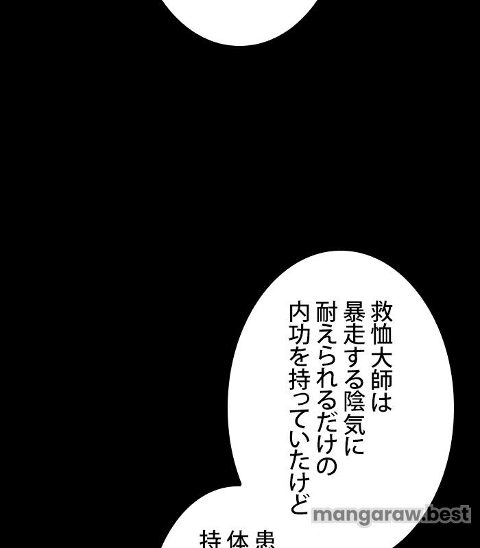 ナノ魔神 第170話 - Page 134