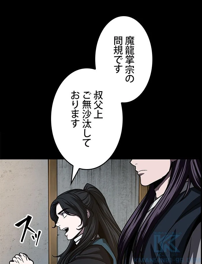 ナノ魔神 第89話 - Page 23