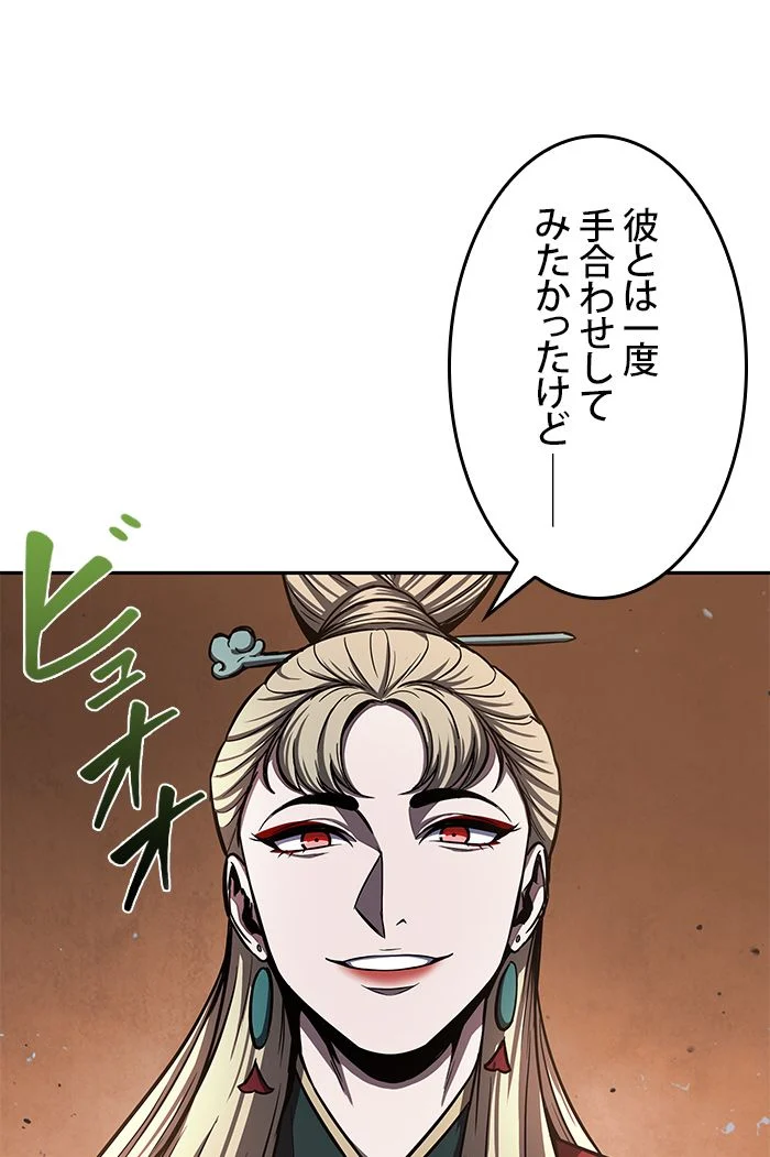 ナノ魔神 第89話 - Page 82