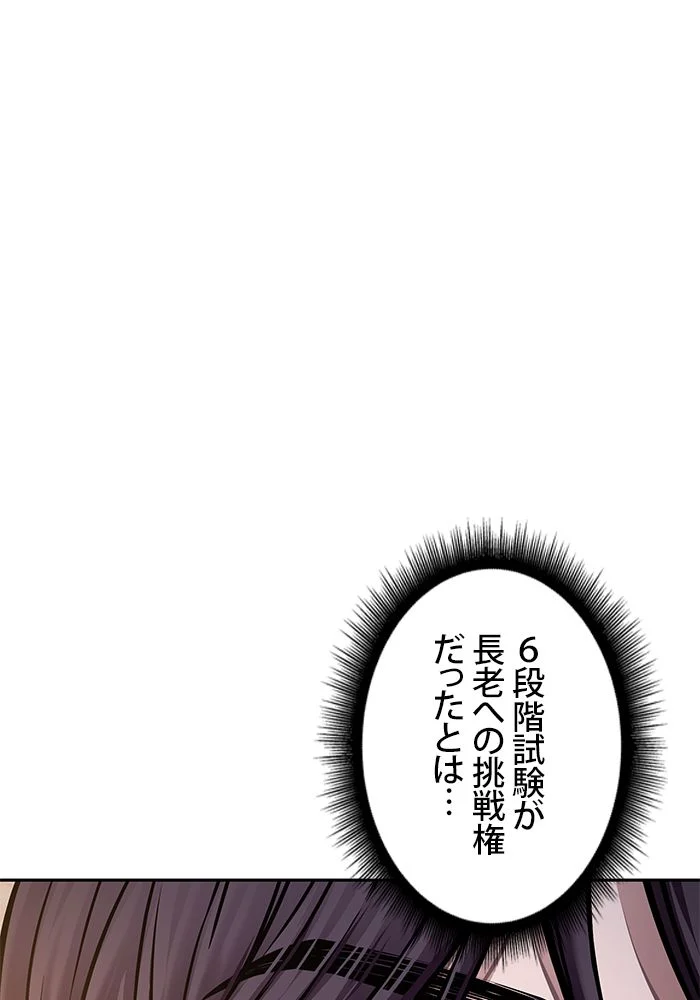 ナノ魔神 第77話 - Page 121