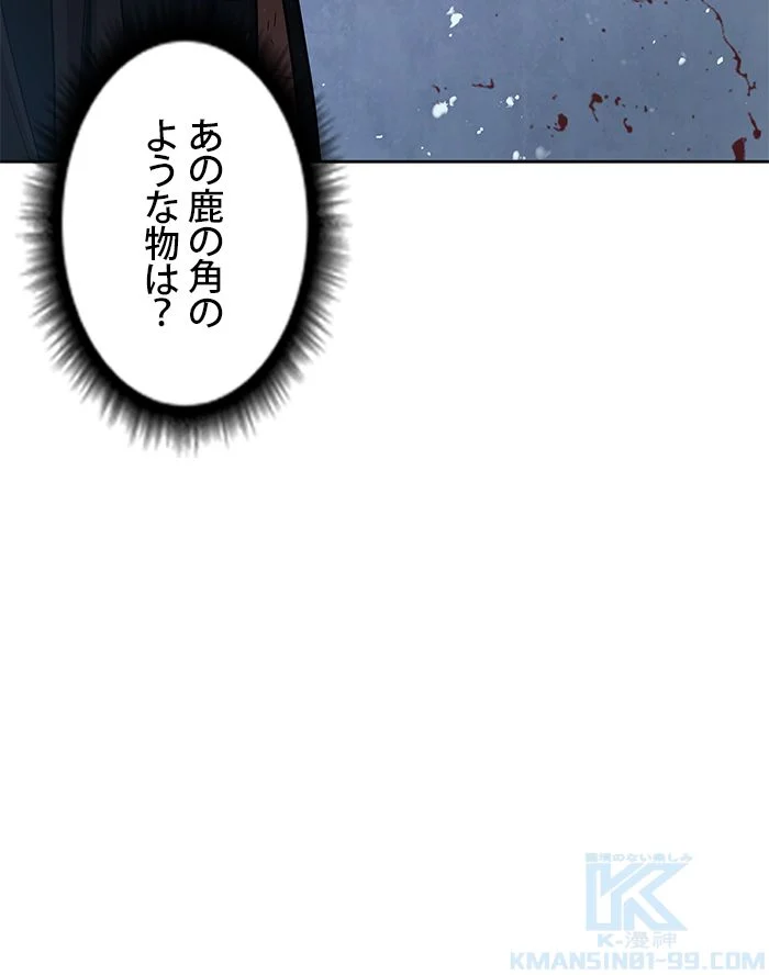 ナノ魔神 第77話 - Page 14